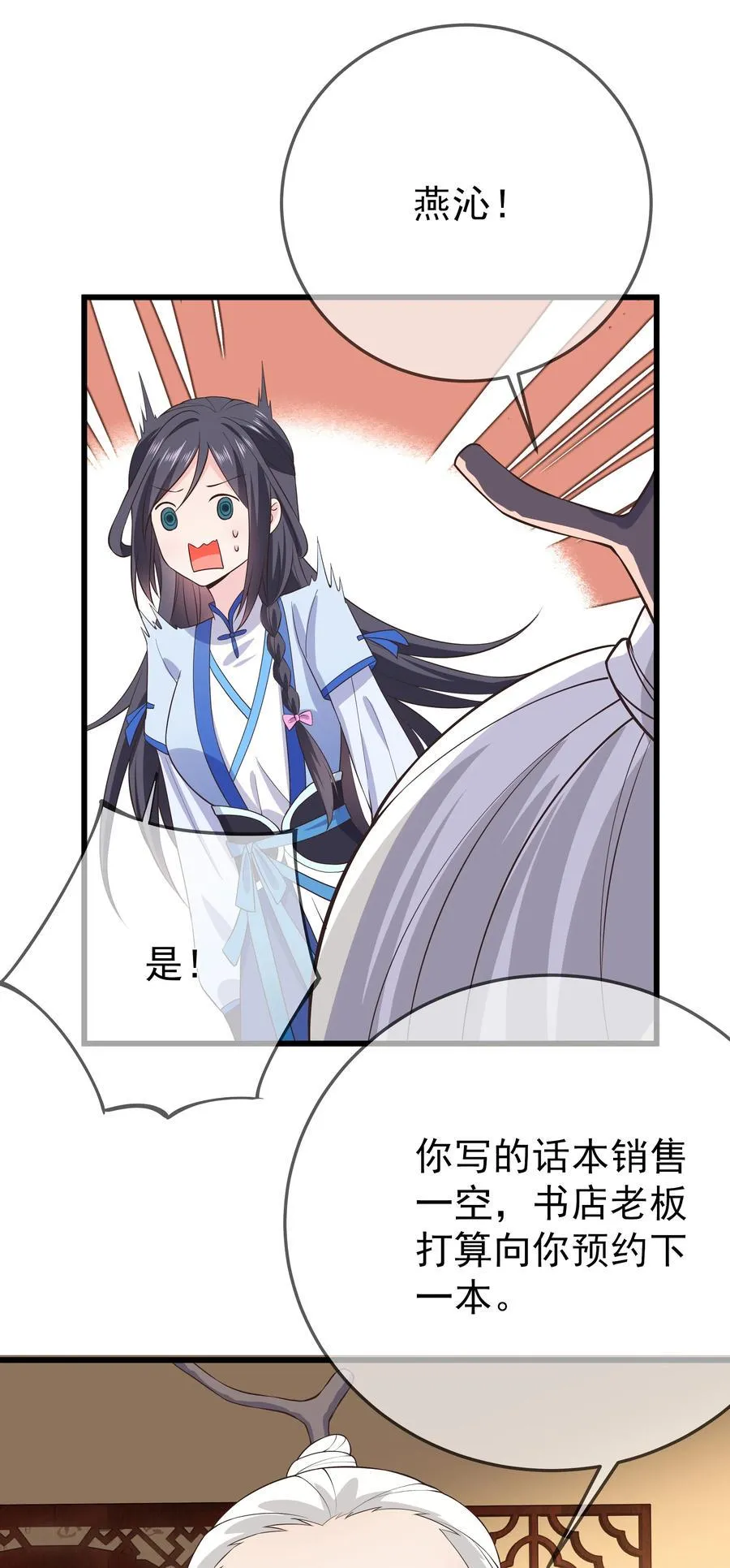 第85话 风云再起 第12页