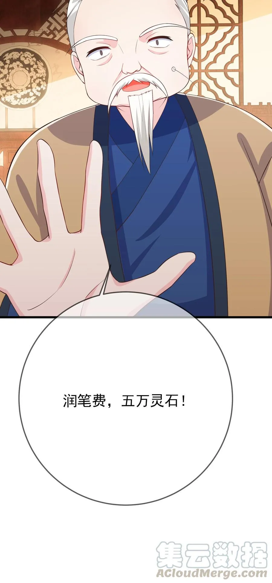第85话 风云再起 第13页