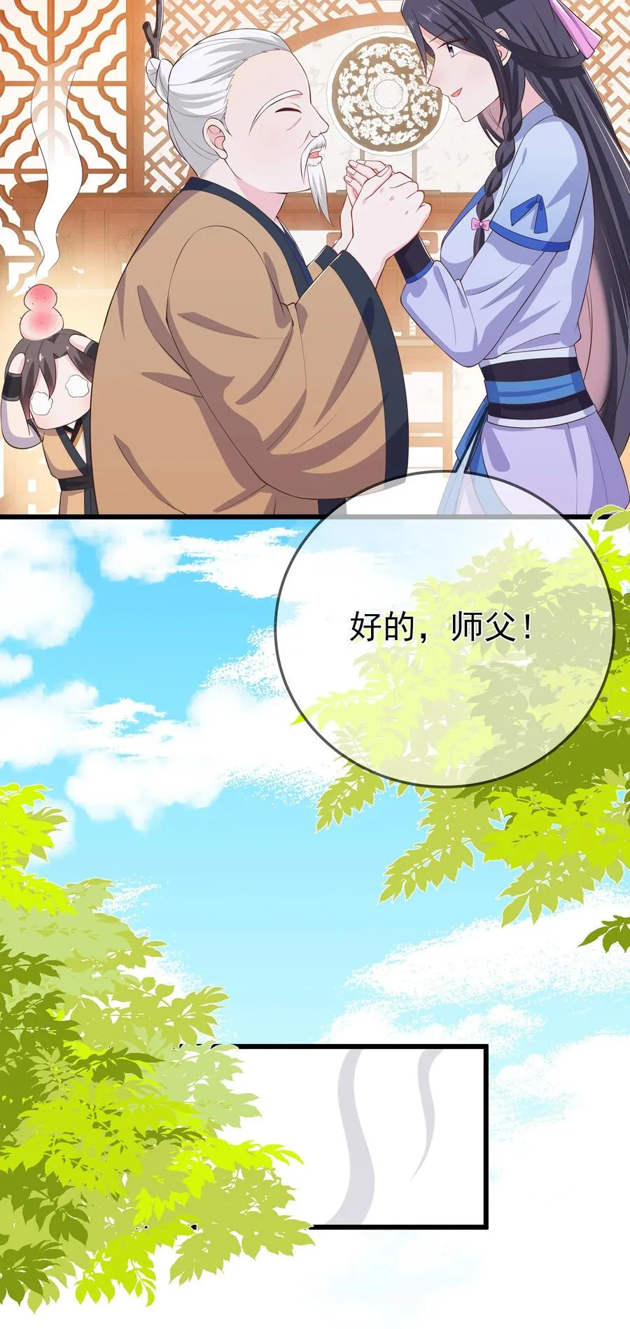 第85话 风云再起 第16页