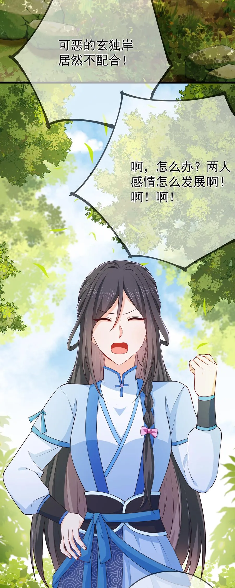 第85话 风云再起 第22页