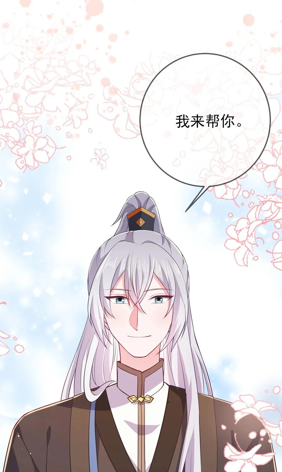 第85话 风云再起 第24页