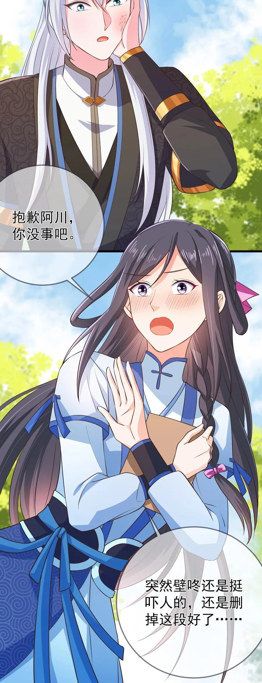 第85话 风云再起 第34页
