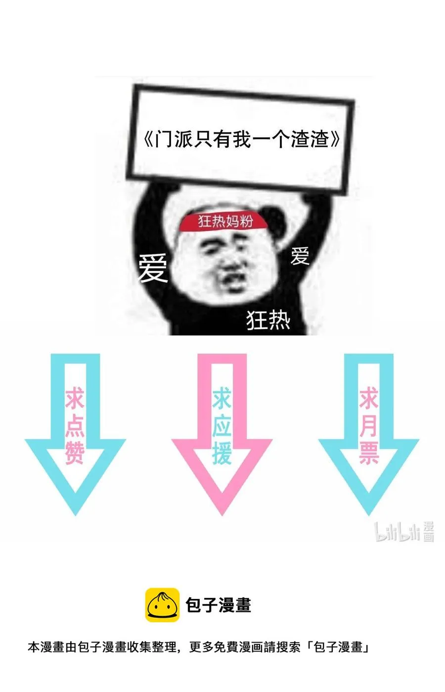 第85话 风云再起 第44页