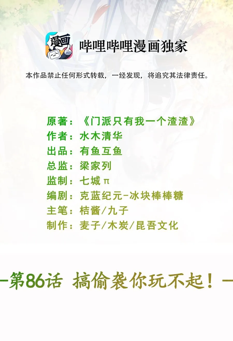 第86话 搞偷袭你玩不起！ 第2页