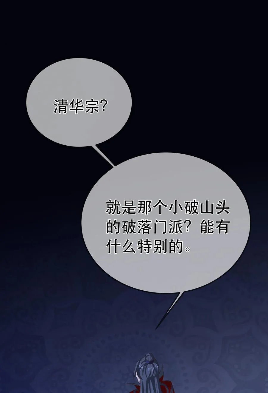 第86话 搞偷袭你玩不起！ 第3页