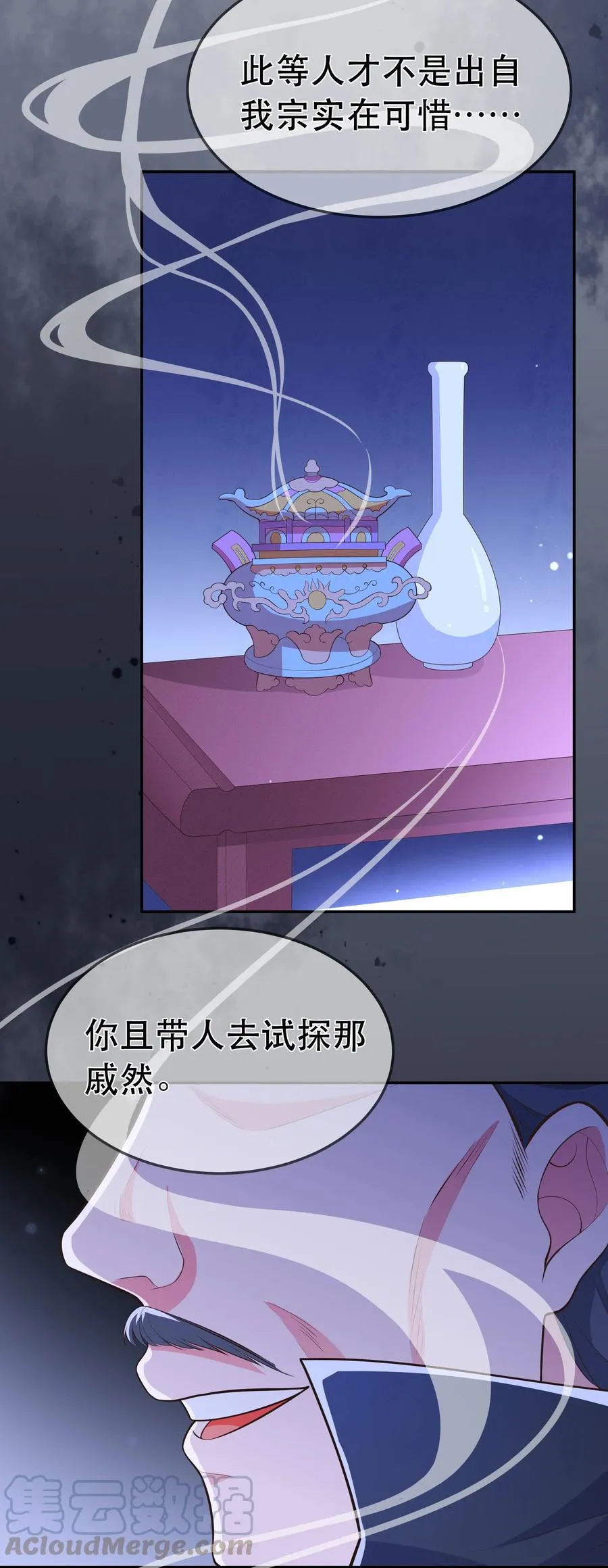 第86话 搞偷袭你玩不起！ 第7页