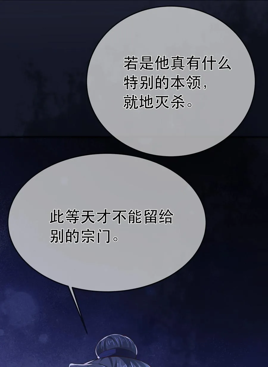 第86话 搞偷袭你玩不起！ 第8页