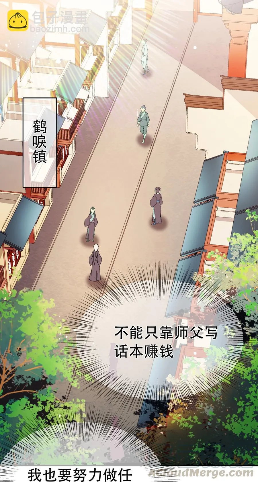 第86话 搞偷袭你玩不起！ 第10页