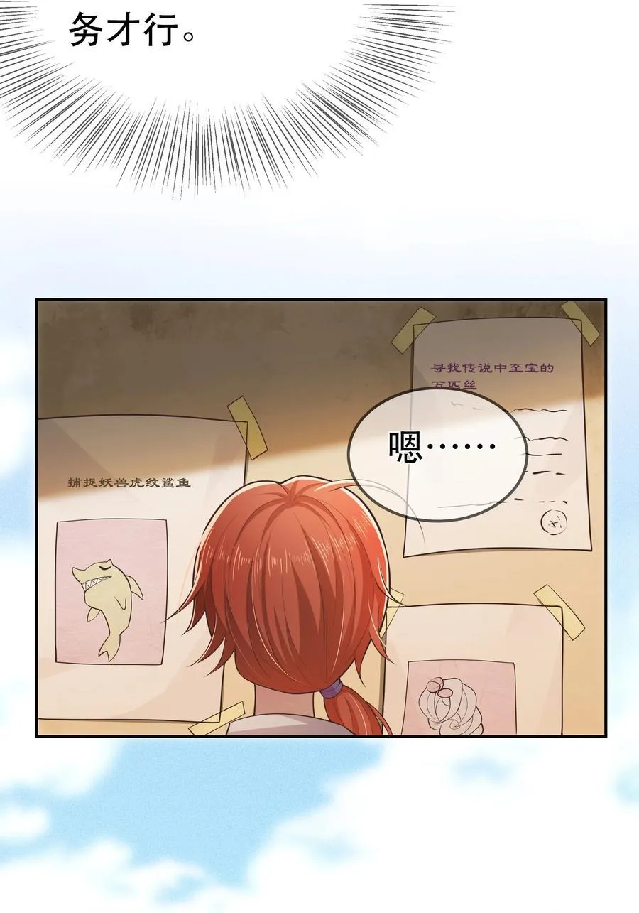 第86话 搞偷袭你玩不起！ 第11页