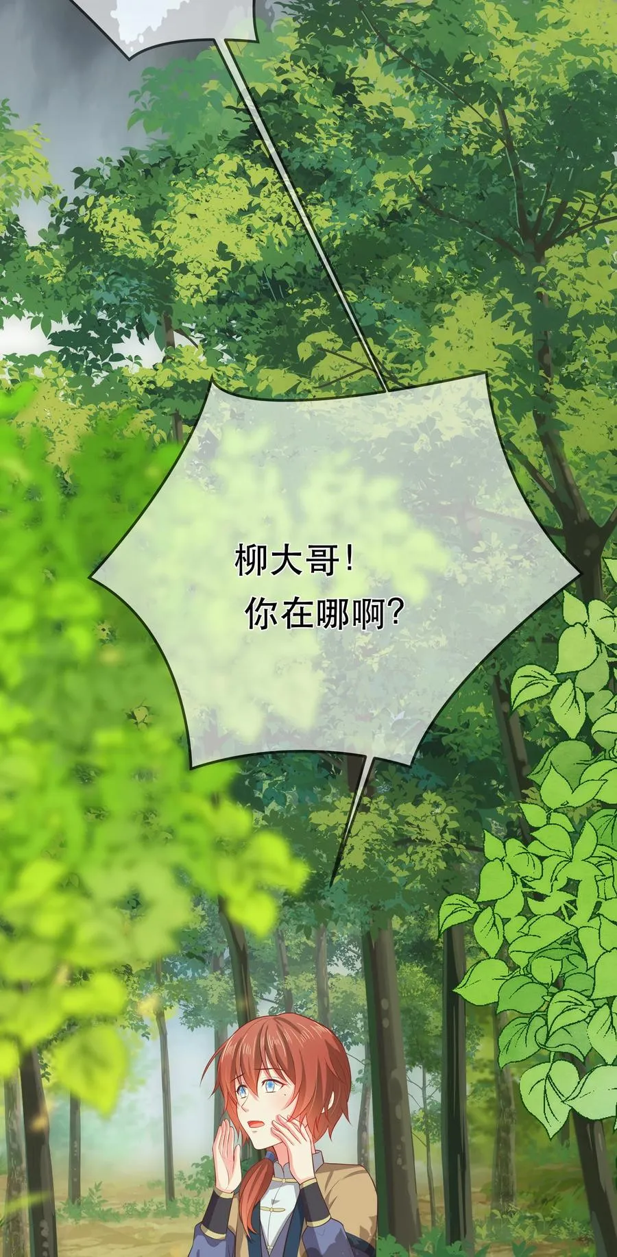 第86话 搞偷袭你玩不起！ 第17页