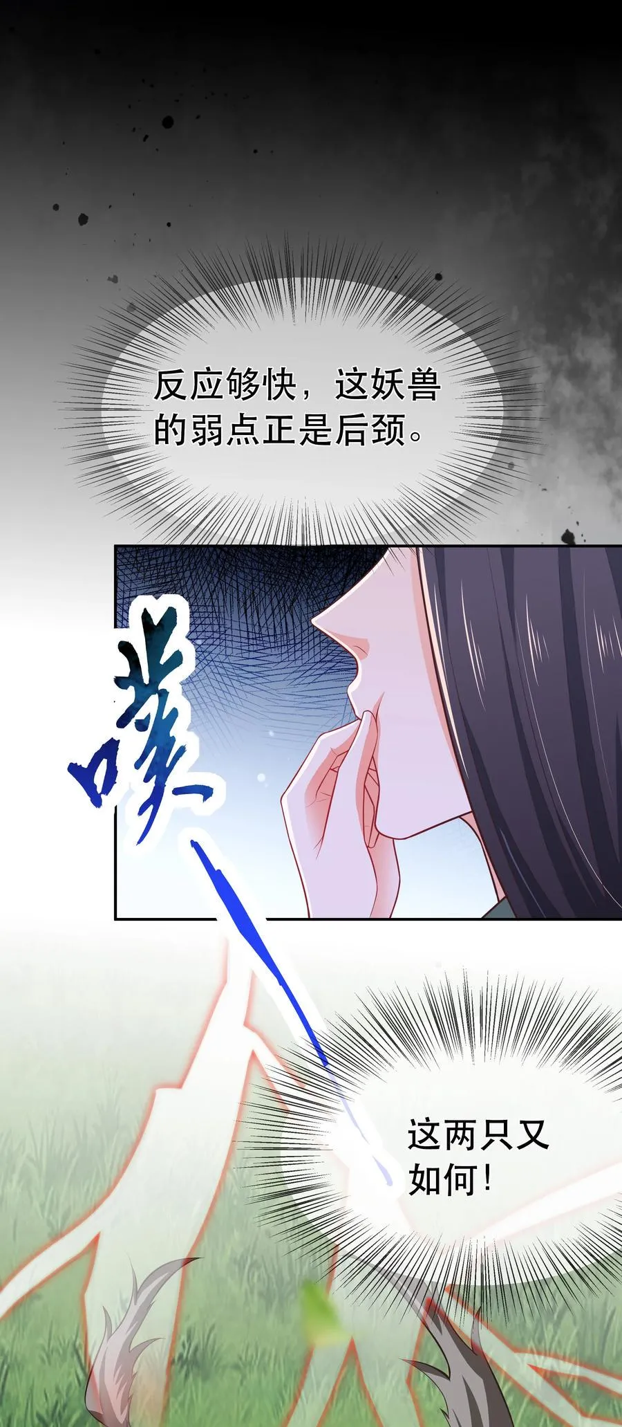 第86话 搞偷袭你玩不起！ 第23页