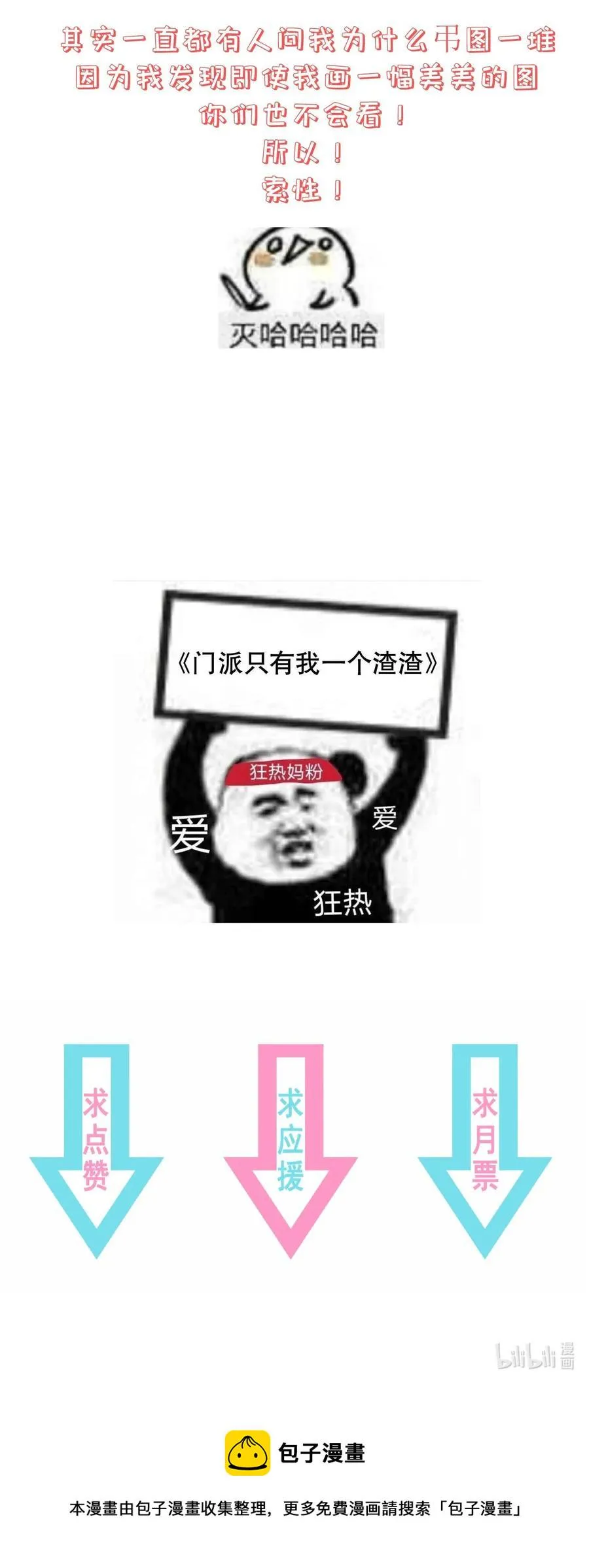 第86话 搞偷袭你玩不起！ 第45页