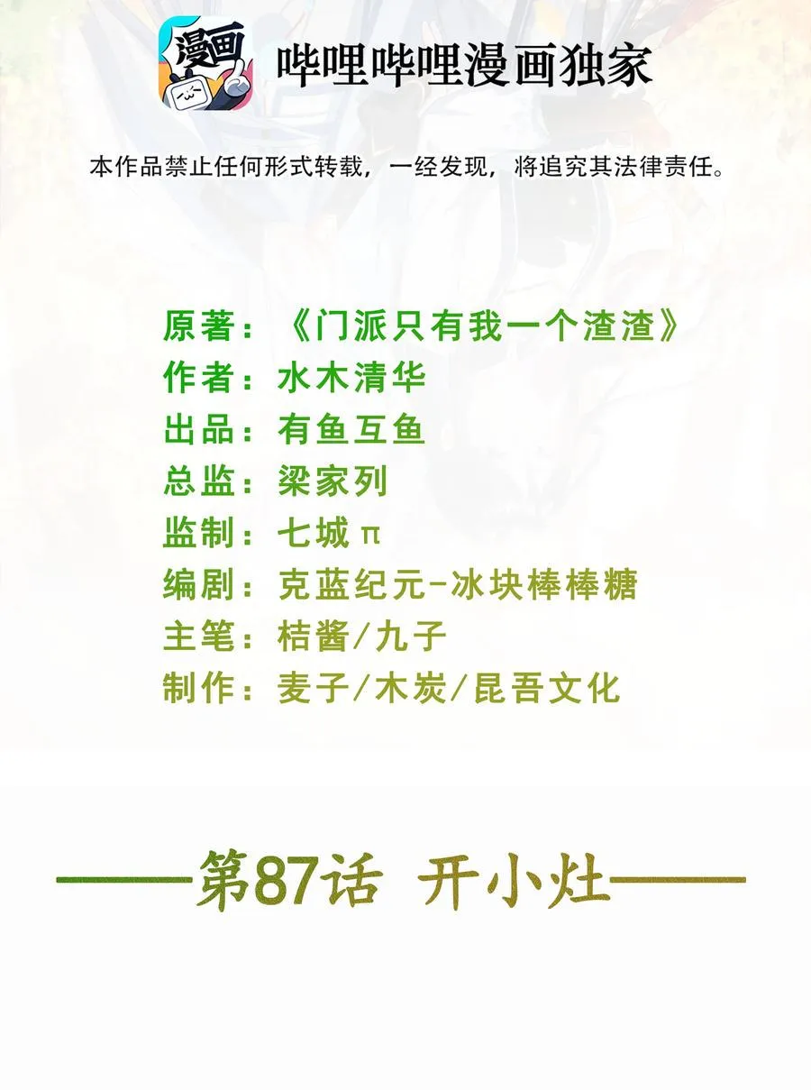 第87话 开小灶 第2页