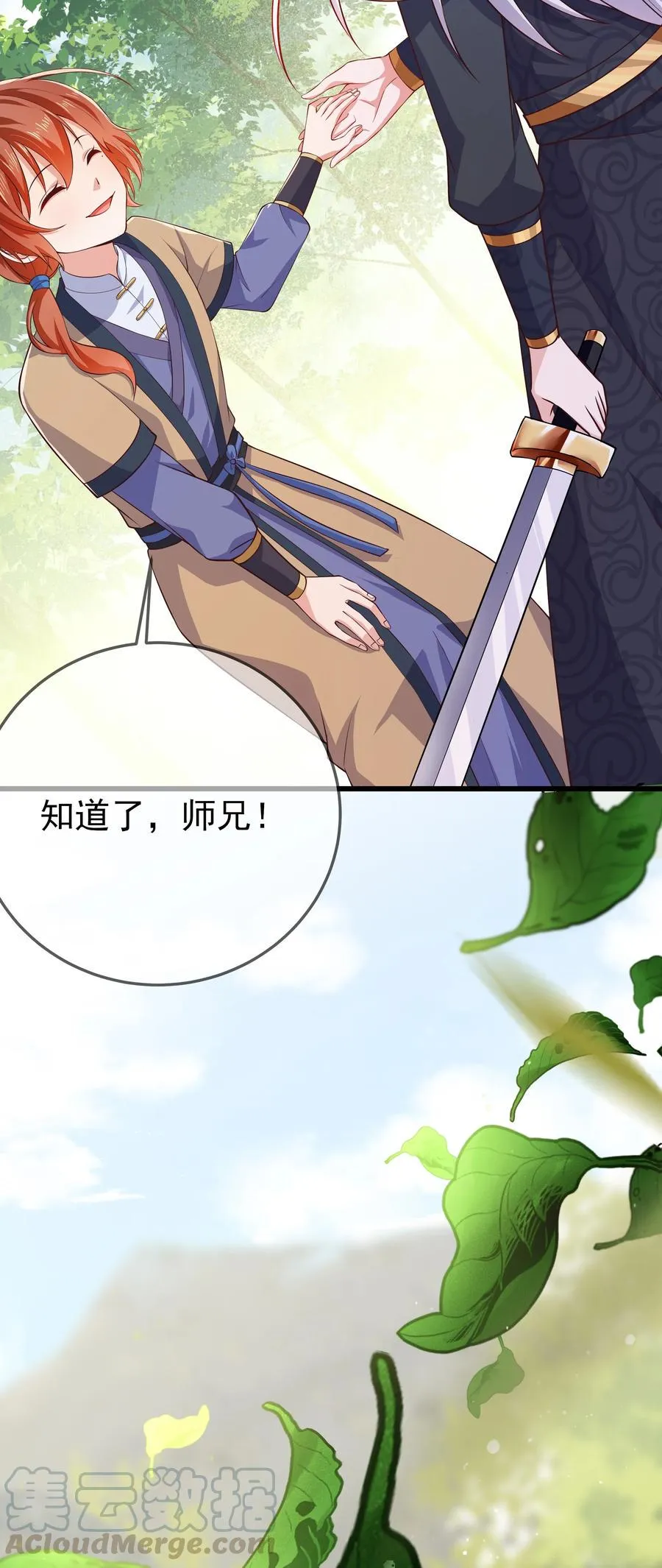 第87话 开小灶 第9页