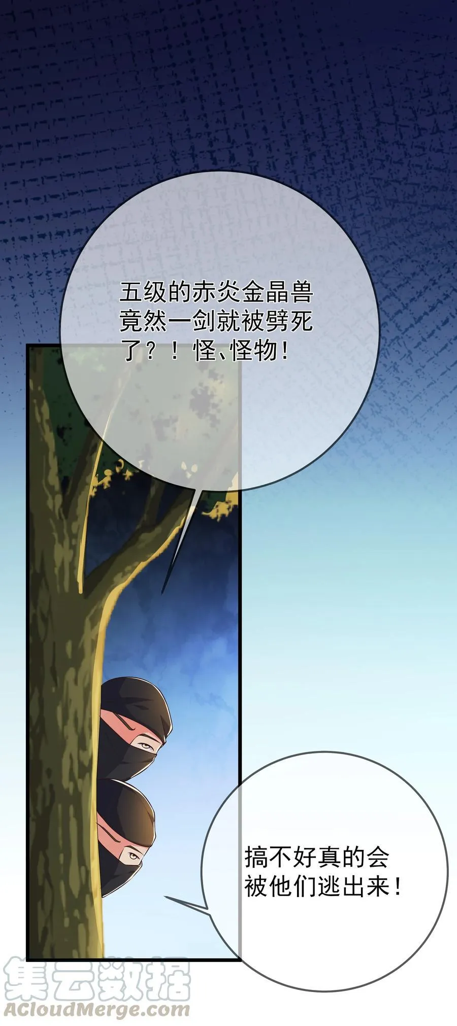 第87话 开小灶 第13页