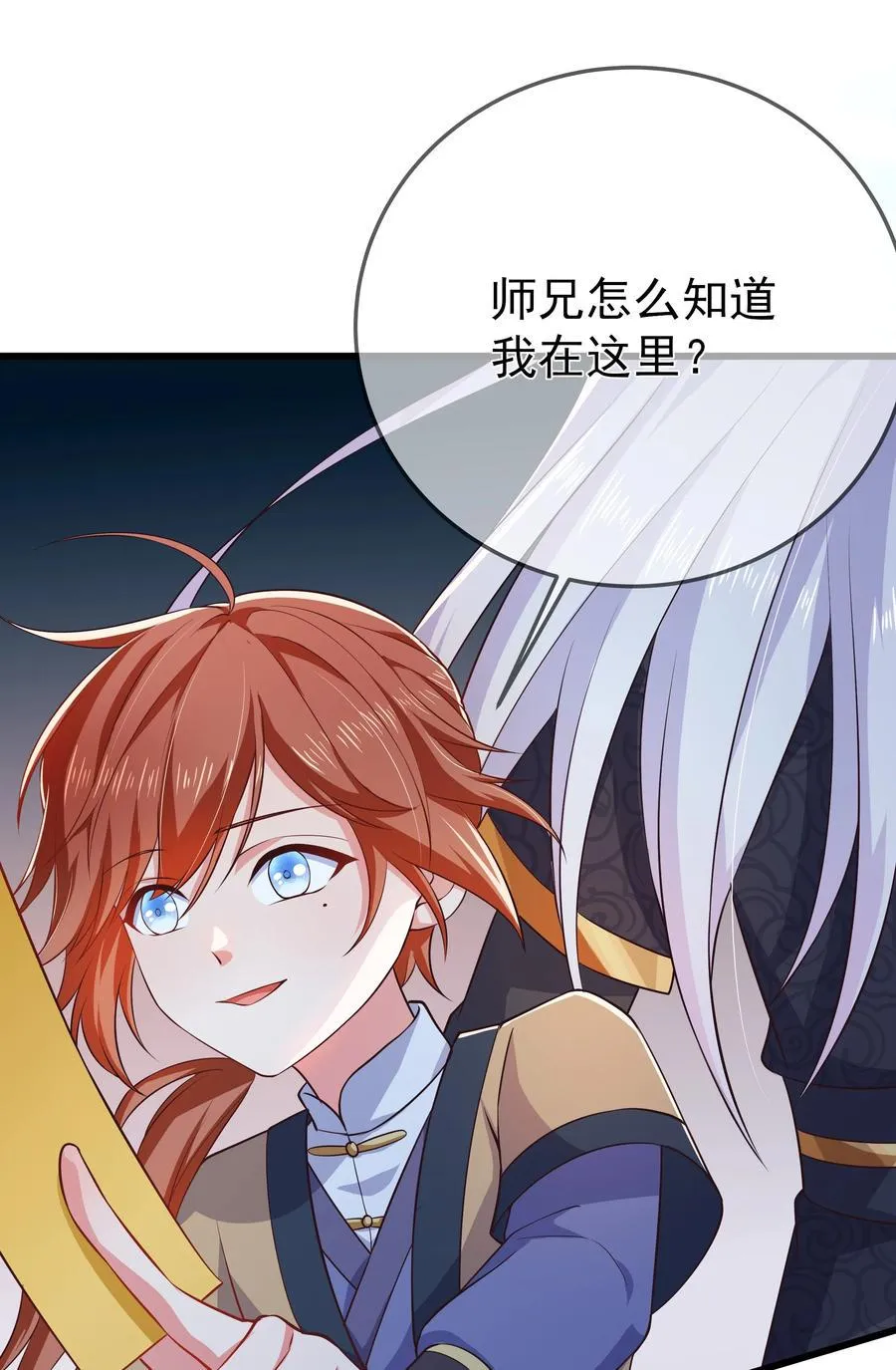 第87话 开小灶 第14页