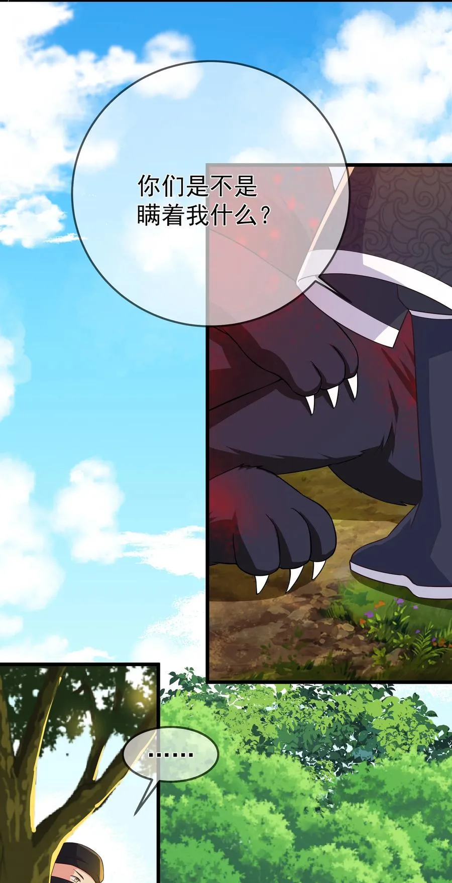 第87话 开小灶 第16页