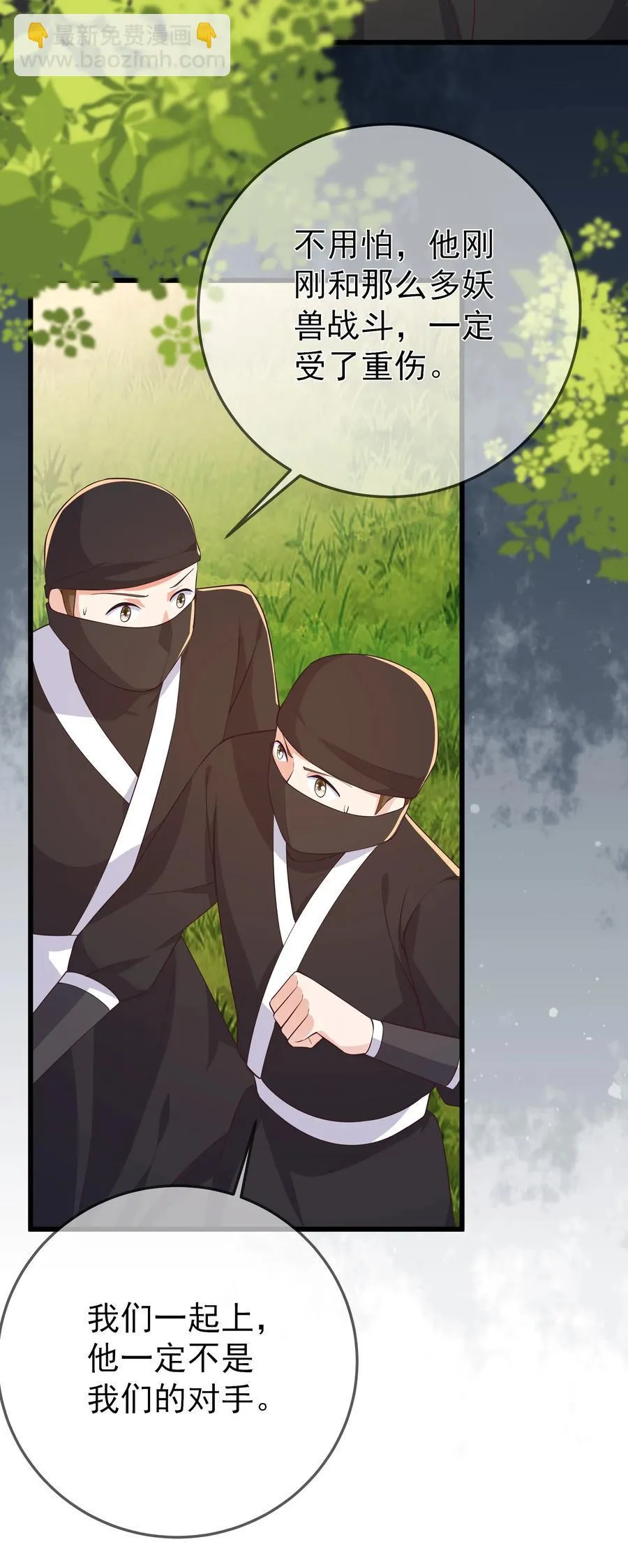 第87话 开小灶 第20页