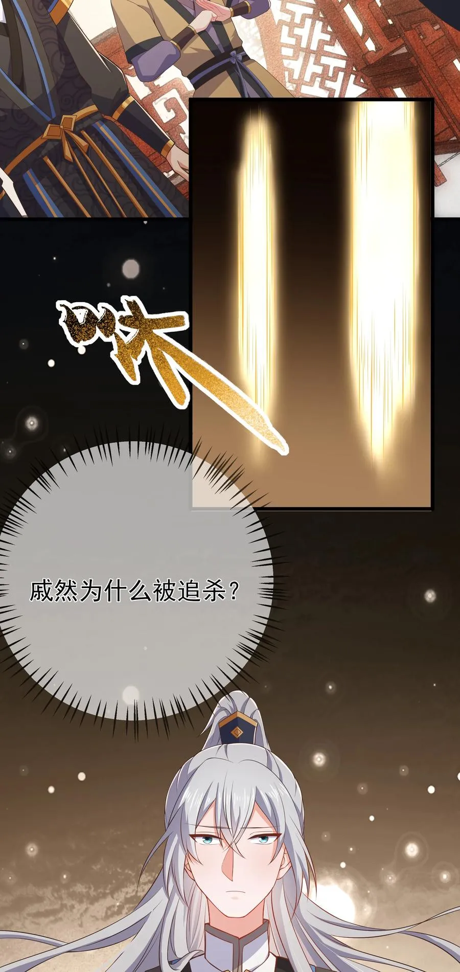 第87话 开小灶 第28页