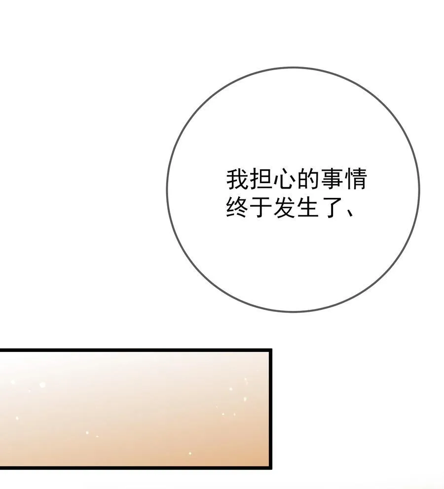 第87话 开小灶 第30页