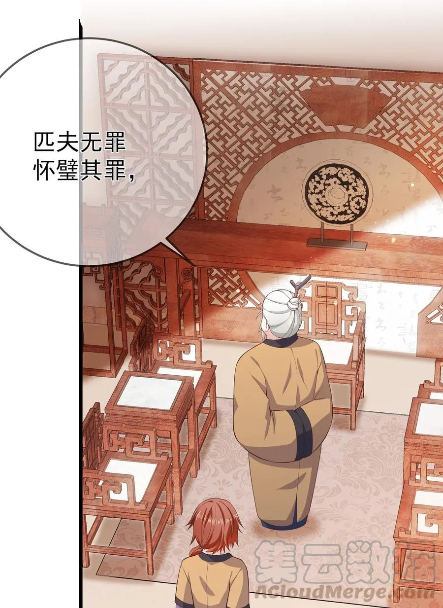 第87话 开小灶 第31页