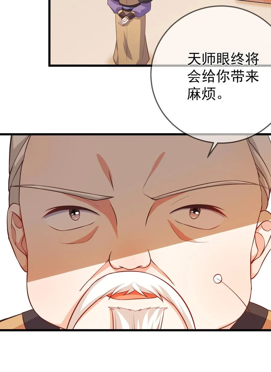 第87话 开小灶 第32页