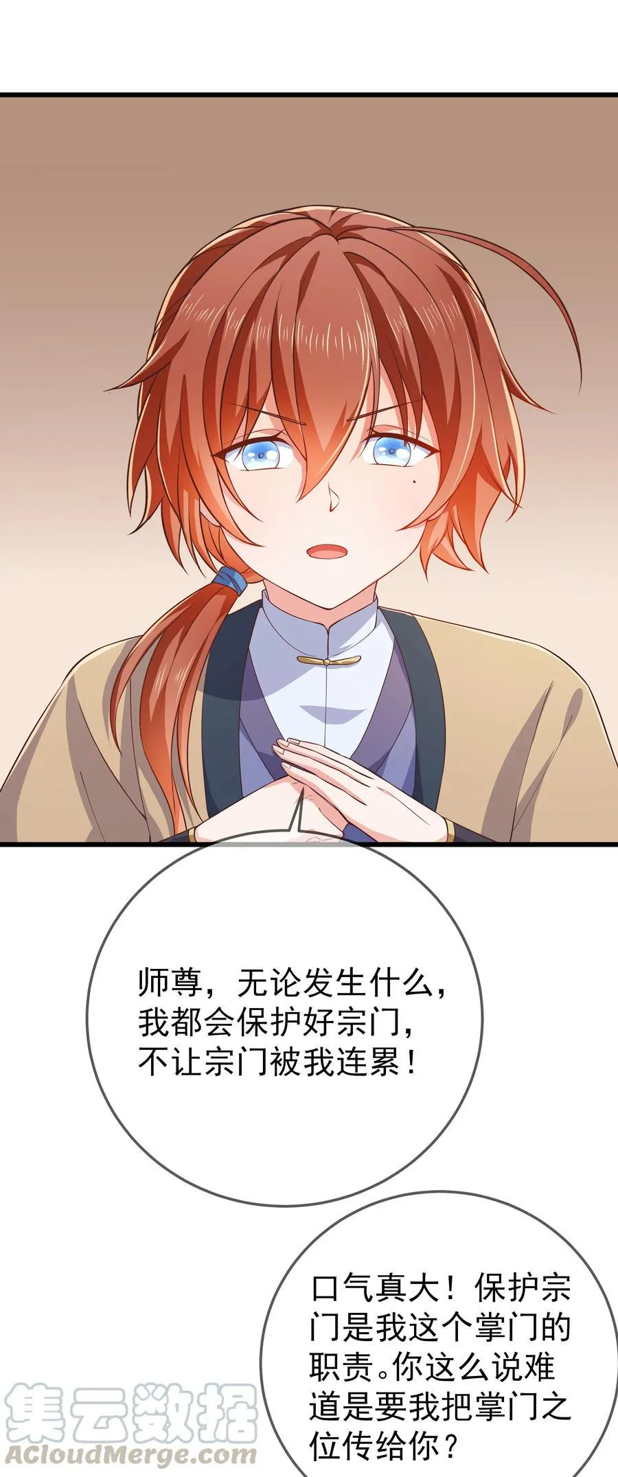 第87话 开小灶 第33页