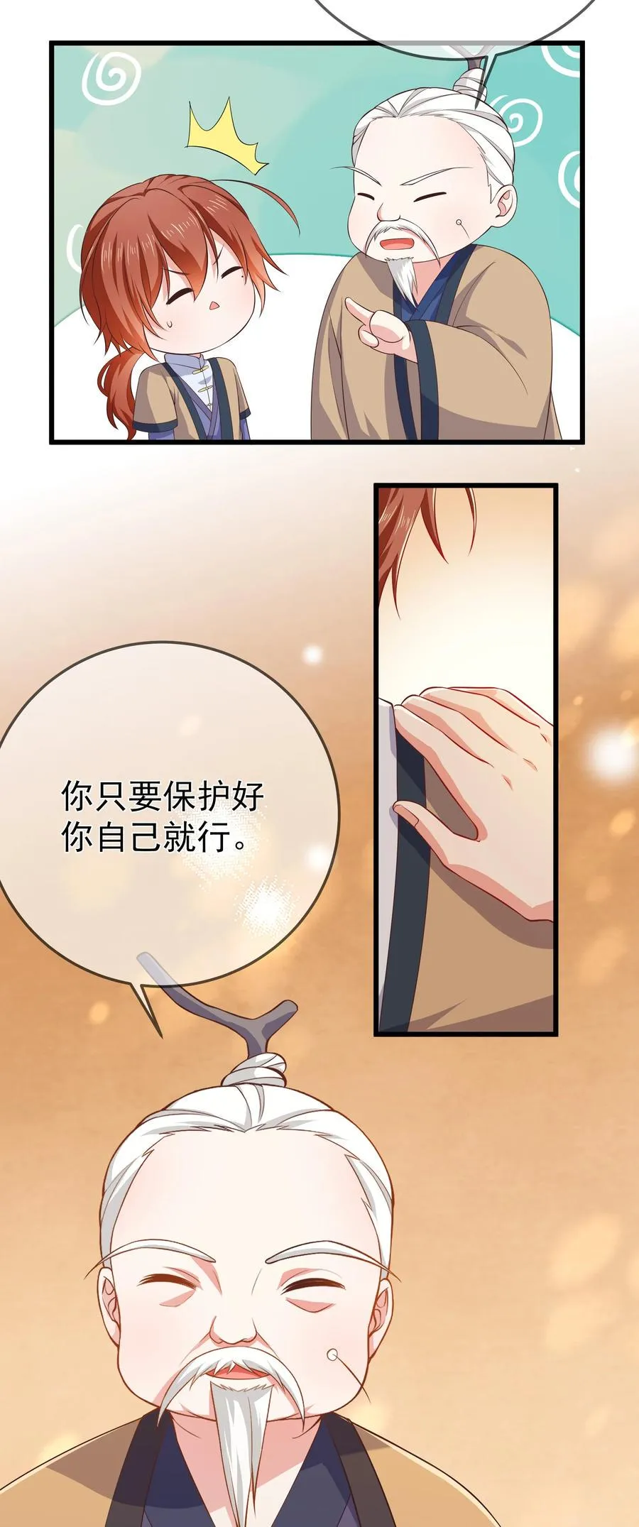 第87话 开小灶 第34页