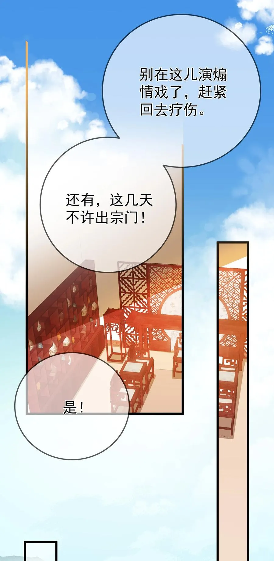 第87话 开小灶 第36页