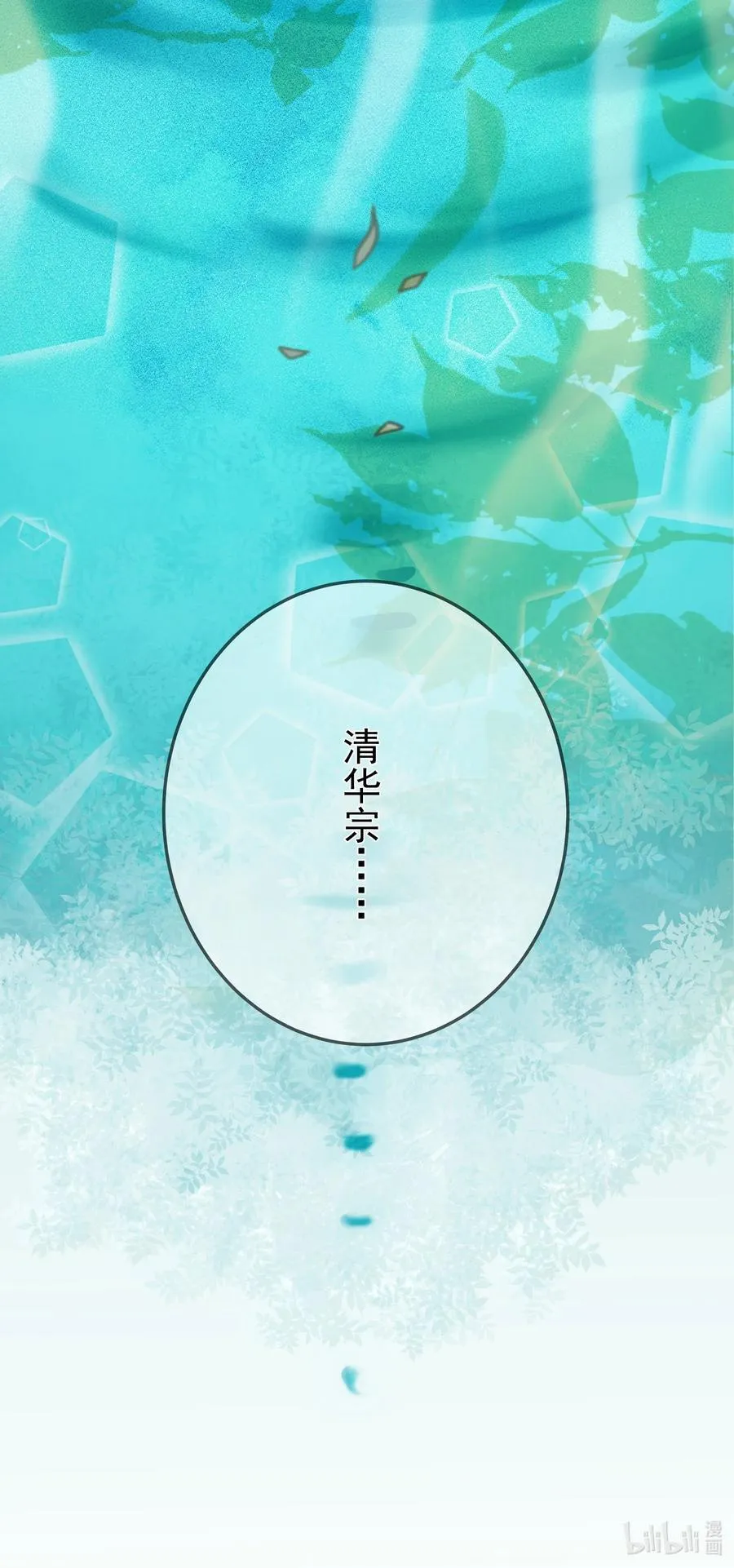 第87话 开小灶 第40页