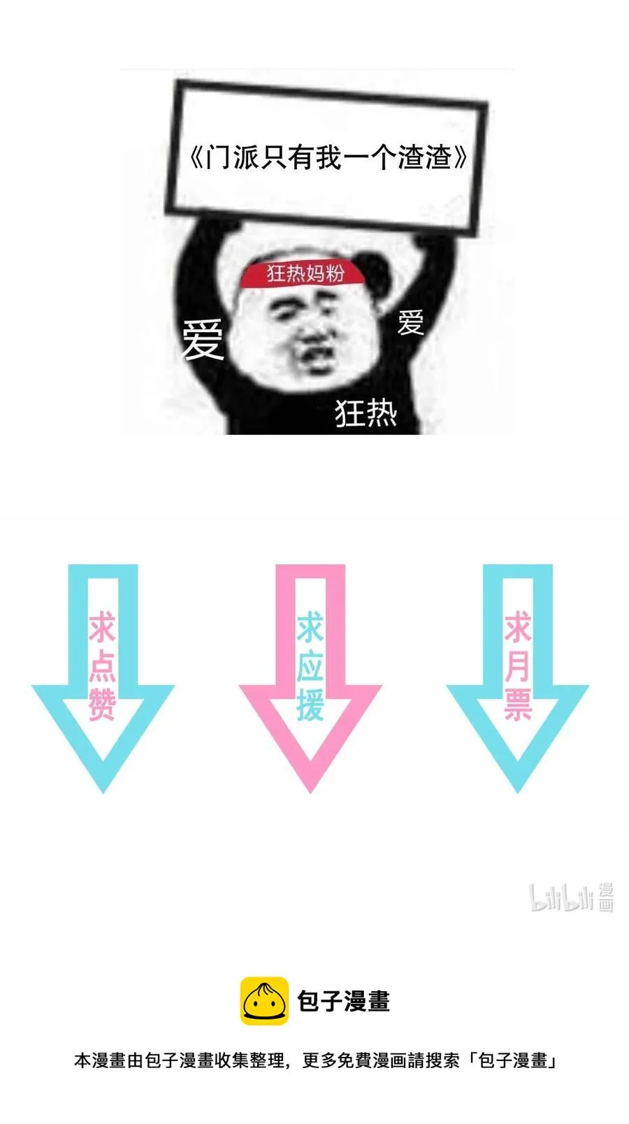 第87话 开小灶 第44页