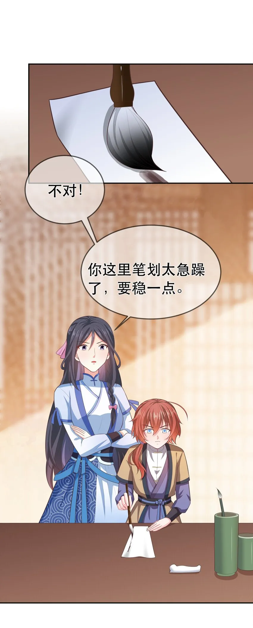 第88话 同门霸凌 第3页