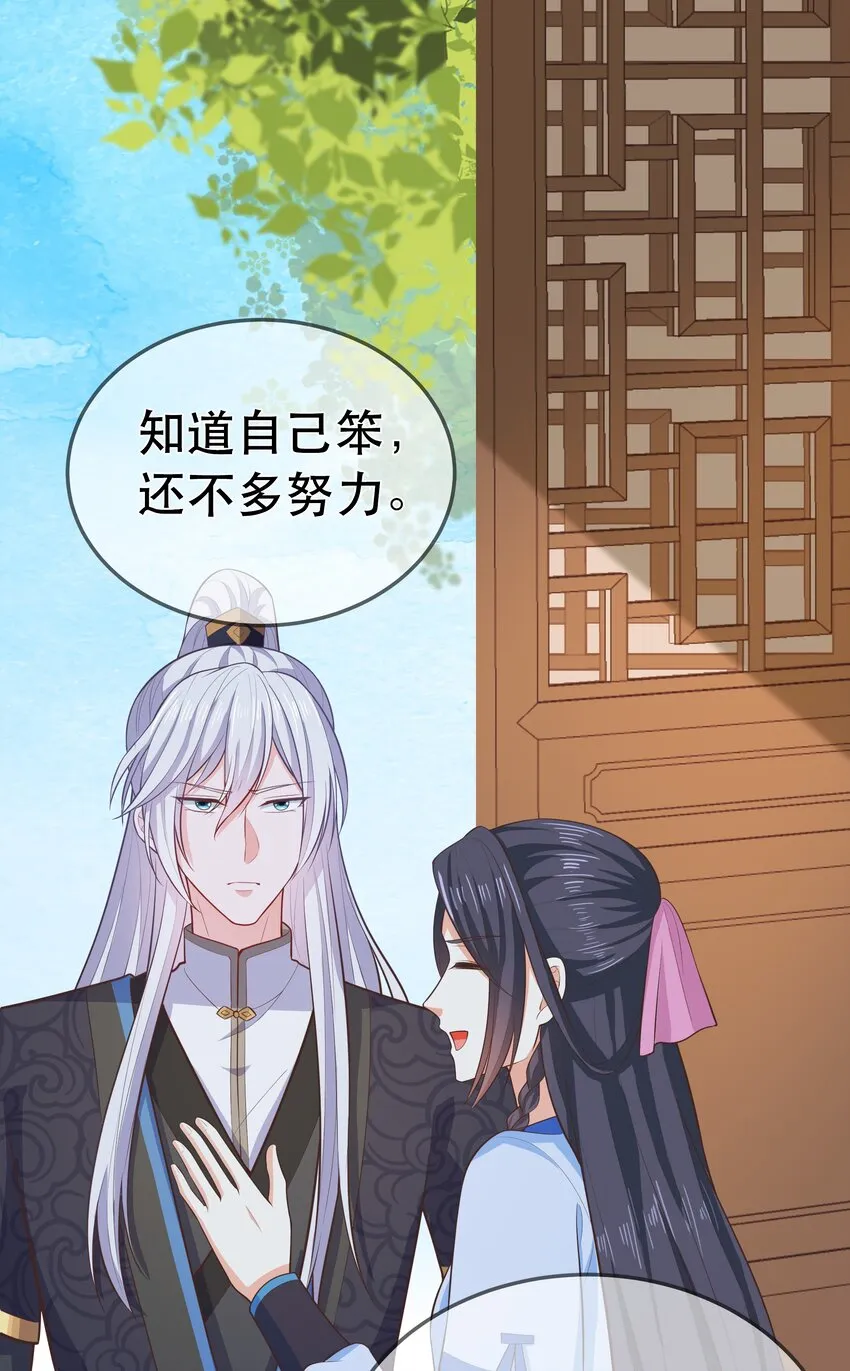 第88话 同门霸凌 第8页