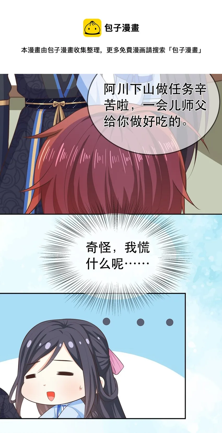 第88话 同门霸凌 第9页