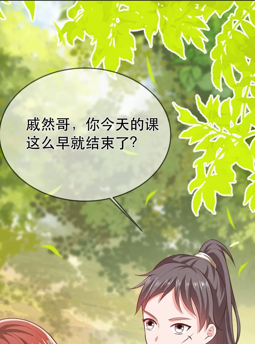 第88话 同门霸凌 第13页