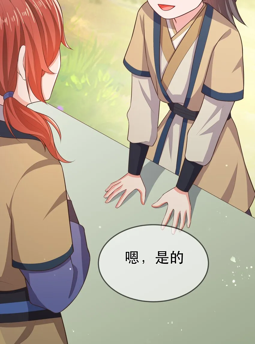 第88话 同门霸凌 第14页
