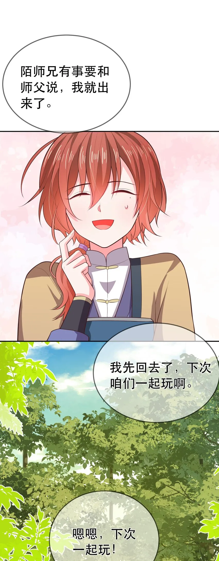 第88话 同门霸凌 第15页