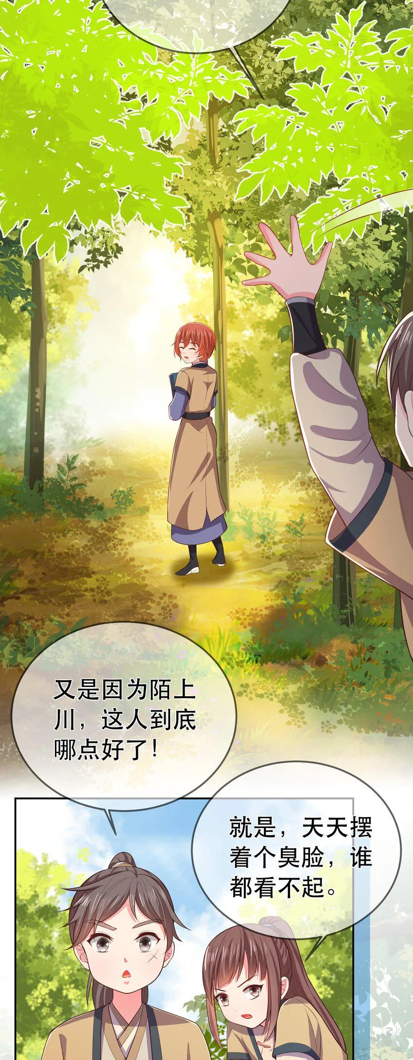 第88话 同门霸凌 第16页