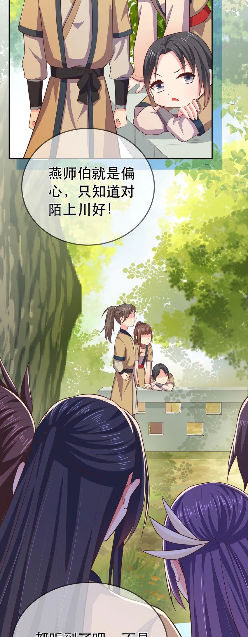 第88话 同门霸凌 第17页