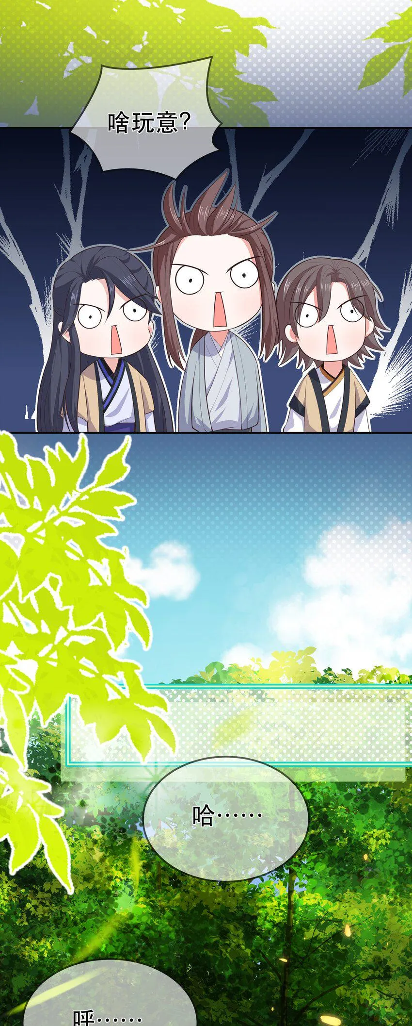 第88话 同门霸凌 第23页