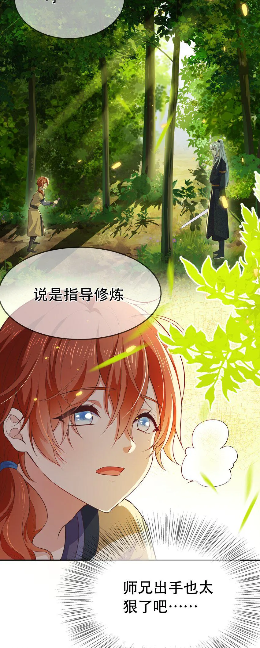 第88话 同门霸凌 第24页