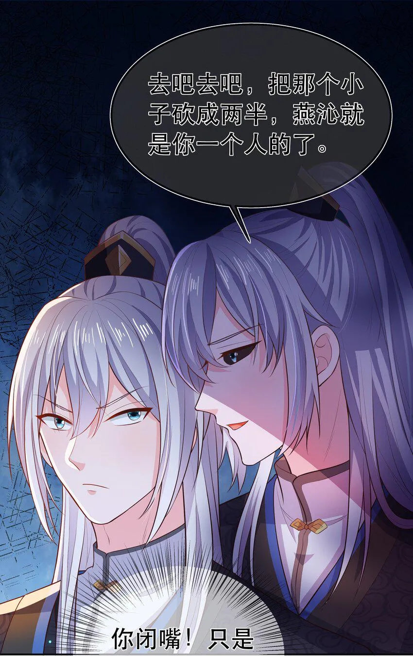 第88话 同门霸凌 第25页