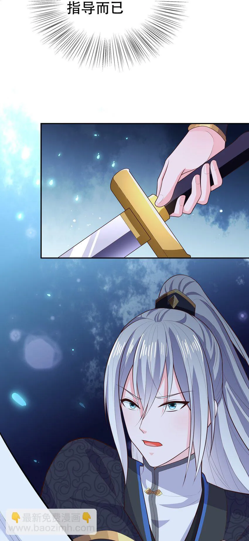 第88话 同门霸凌 第26页