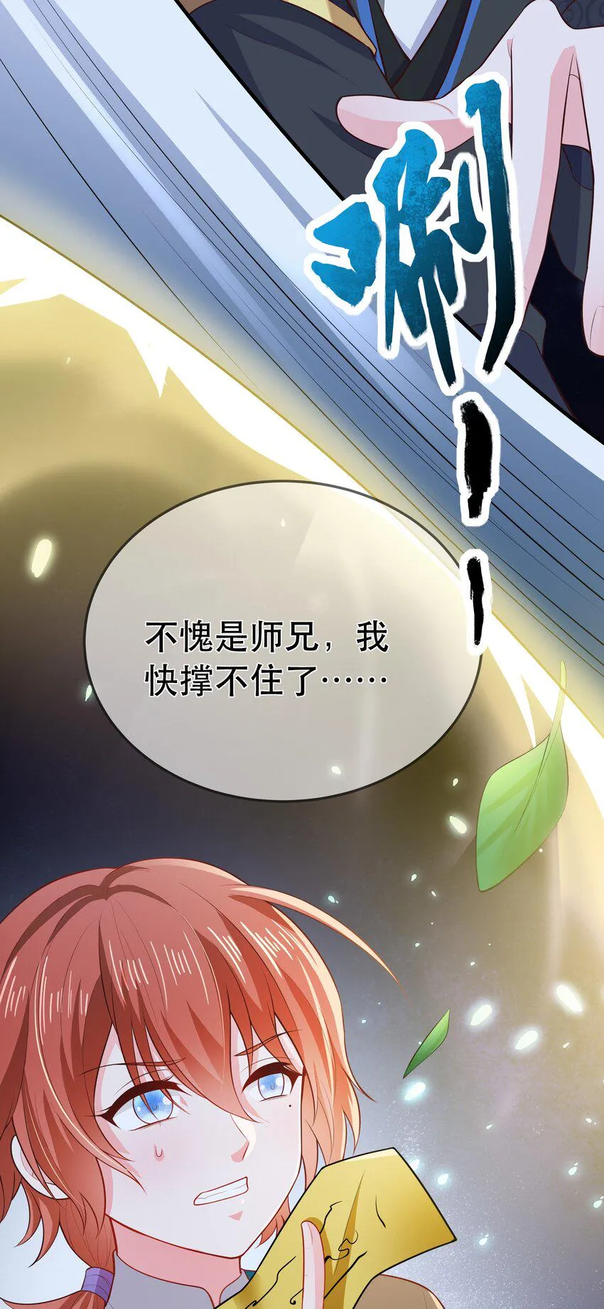 第88话 同门霸凌 第27页