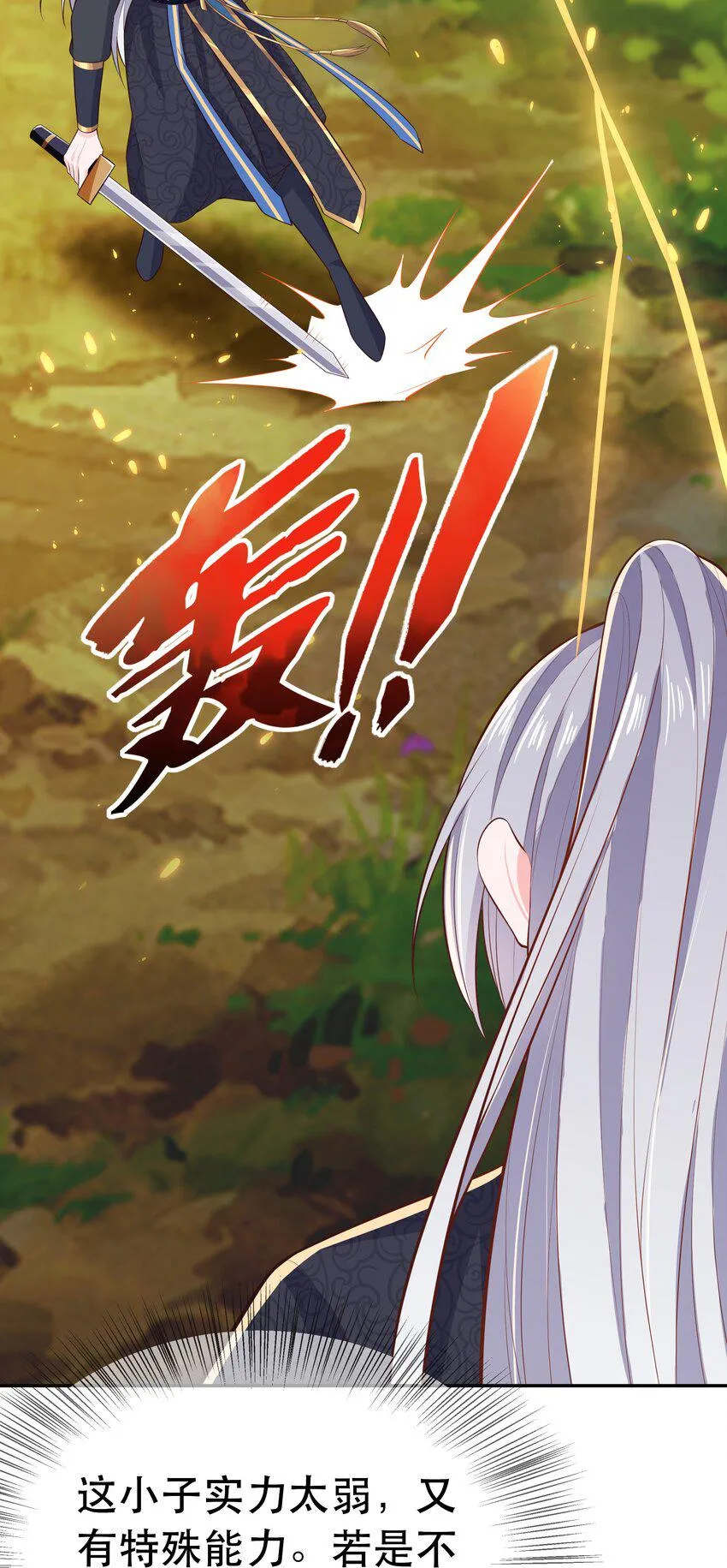 第88话 同门霸凌 第33页