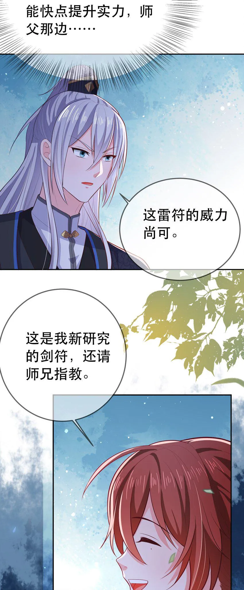 第88话 同门霸凌 第34页