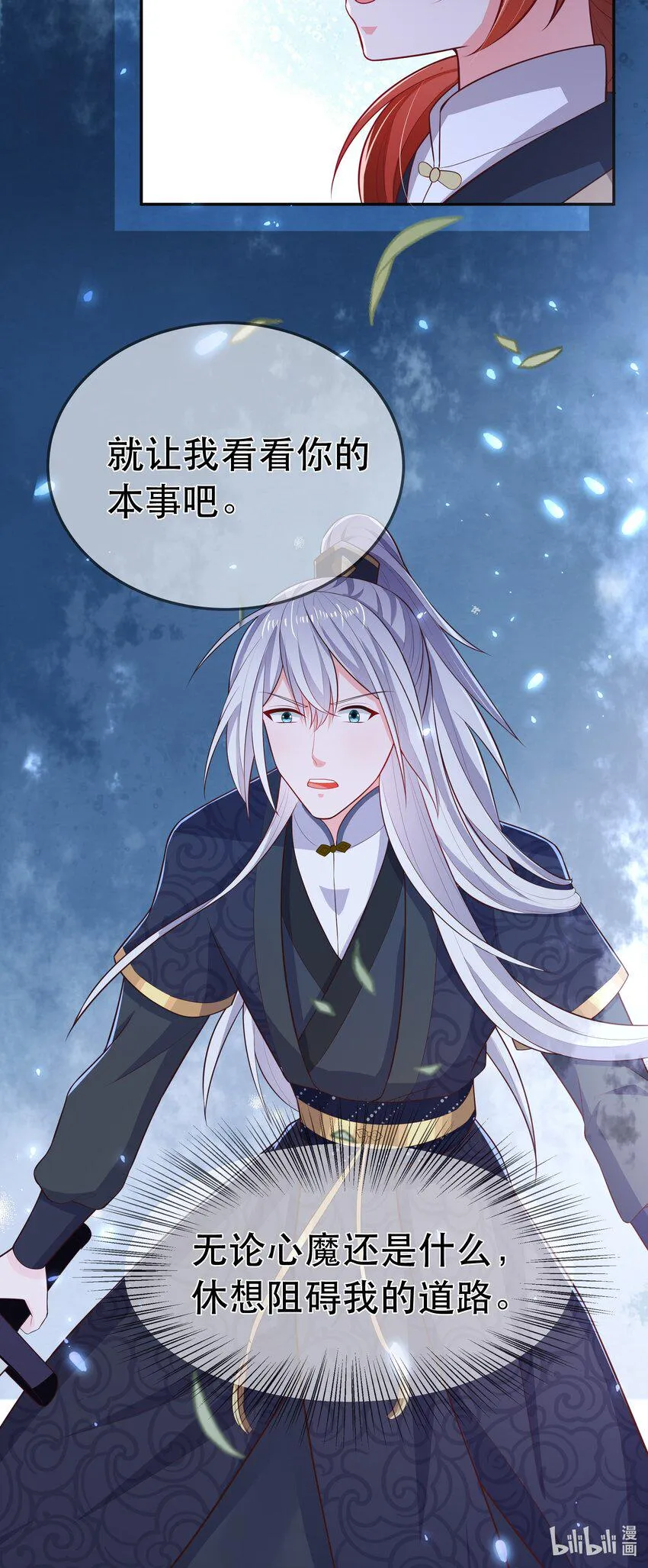 第88话 同门霸凌 第35页