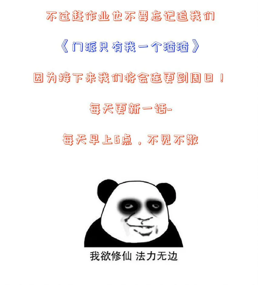 第88话 同门霸凌 第38页