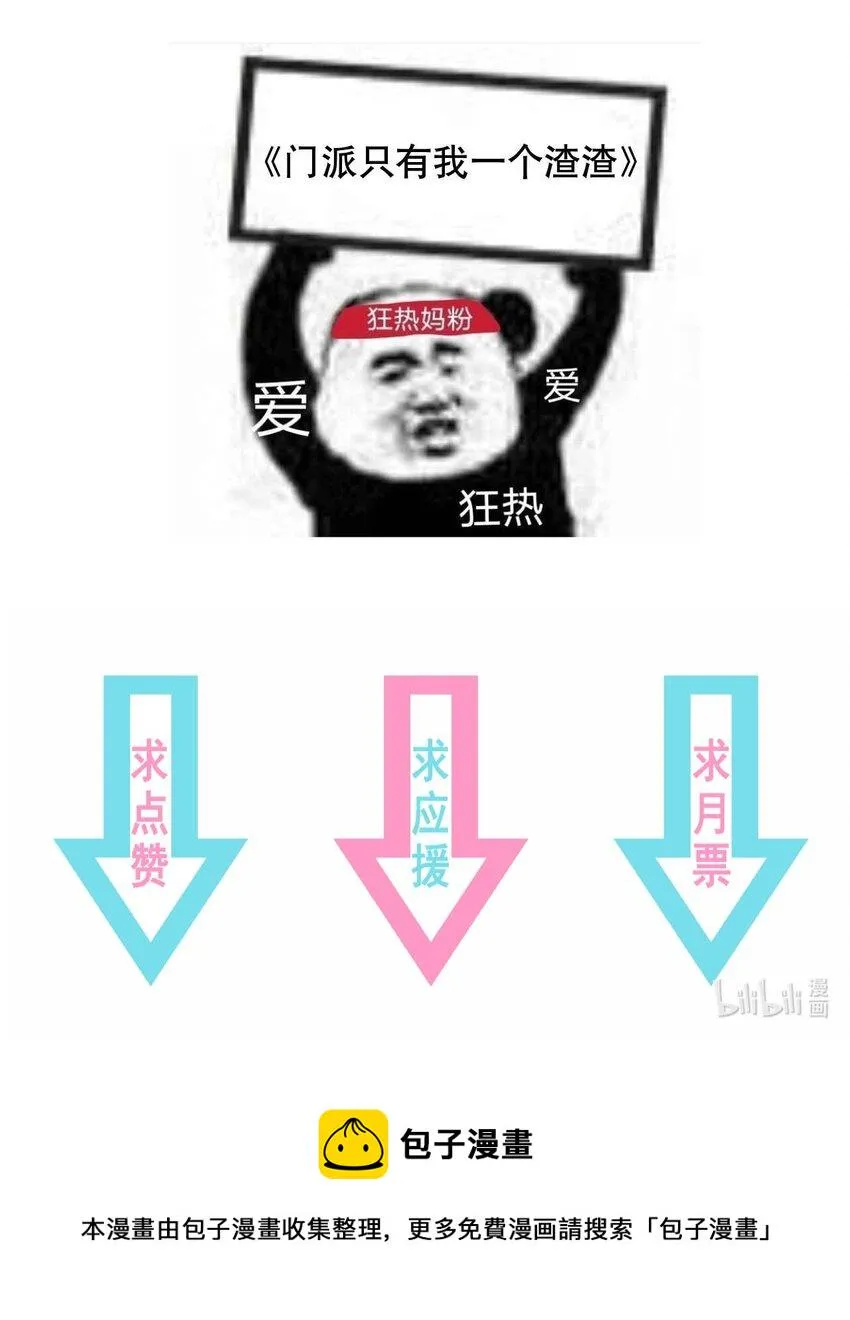 第88话 同门霸凌 第39页