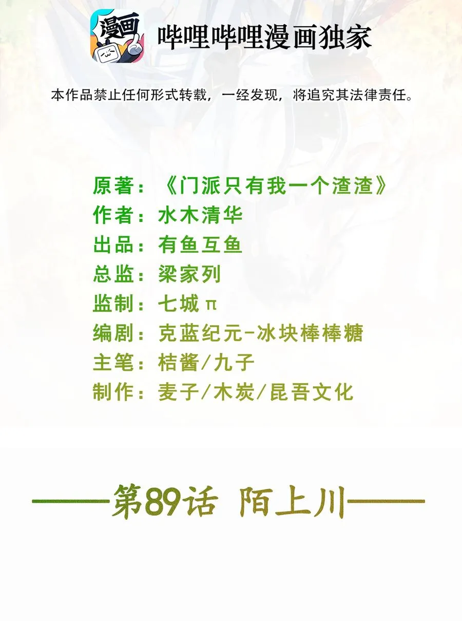 第89话 陌上川 第2页